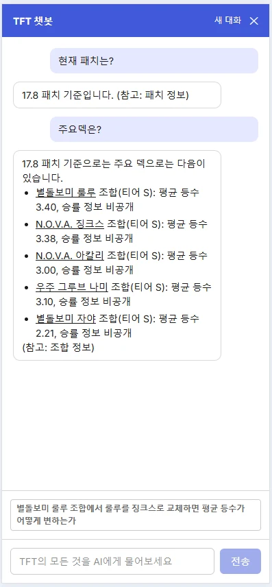 모바일 챗봇 대화 화면 — 현재 패치와 주요 덱을 묻는 질문에 근거 링크를 포함해 답변하는 RAG 챗봇